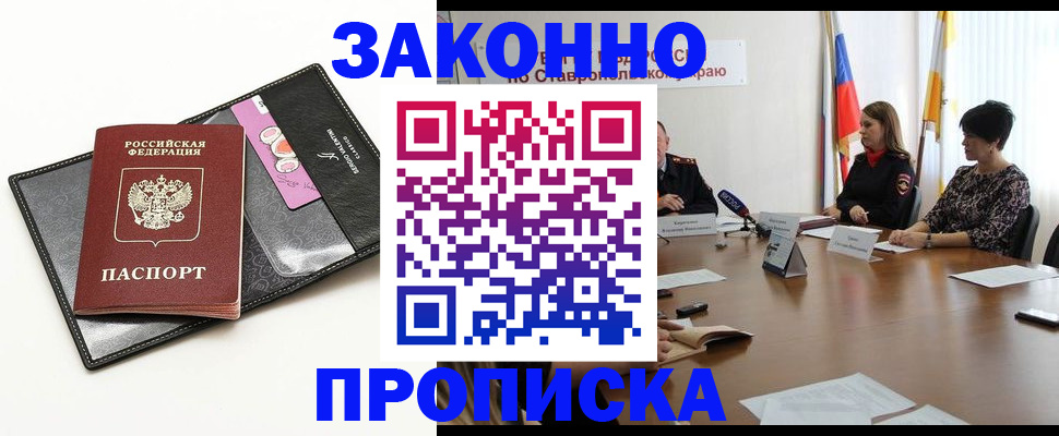 временная регистрация для всех в Апшеронске