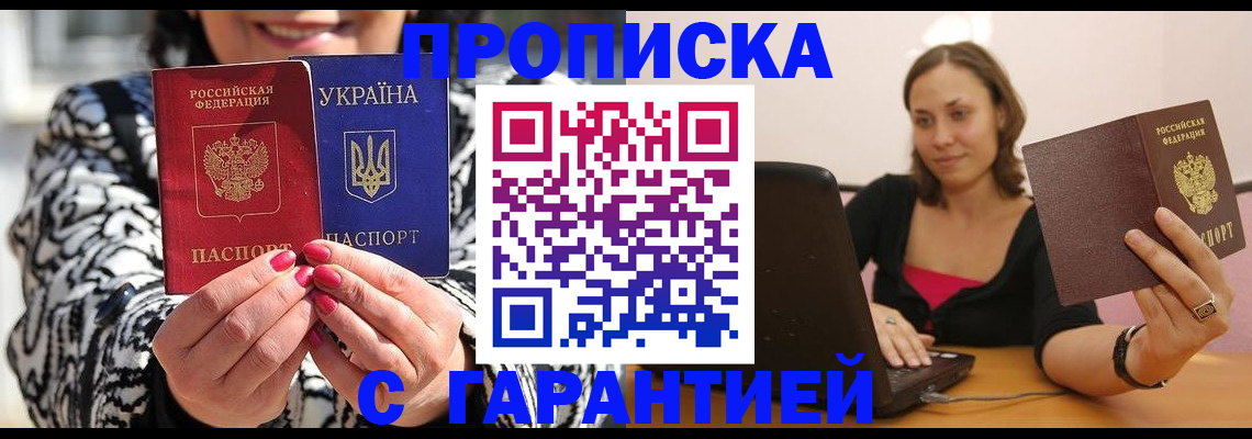 временная регистрация недорого в Апшеронске