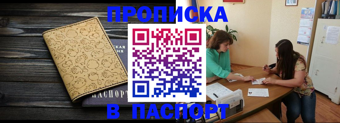временная регистрация для всех в Апшеронске